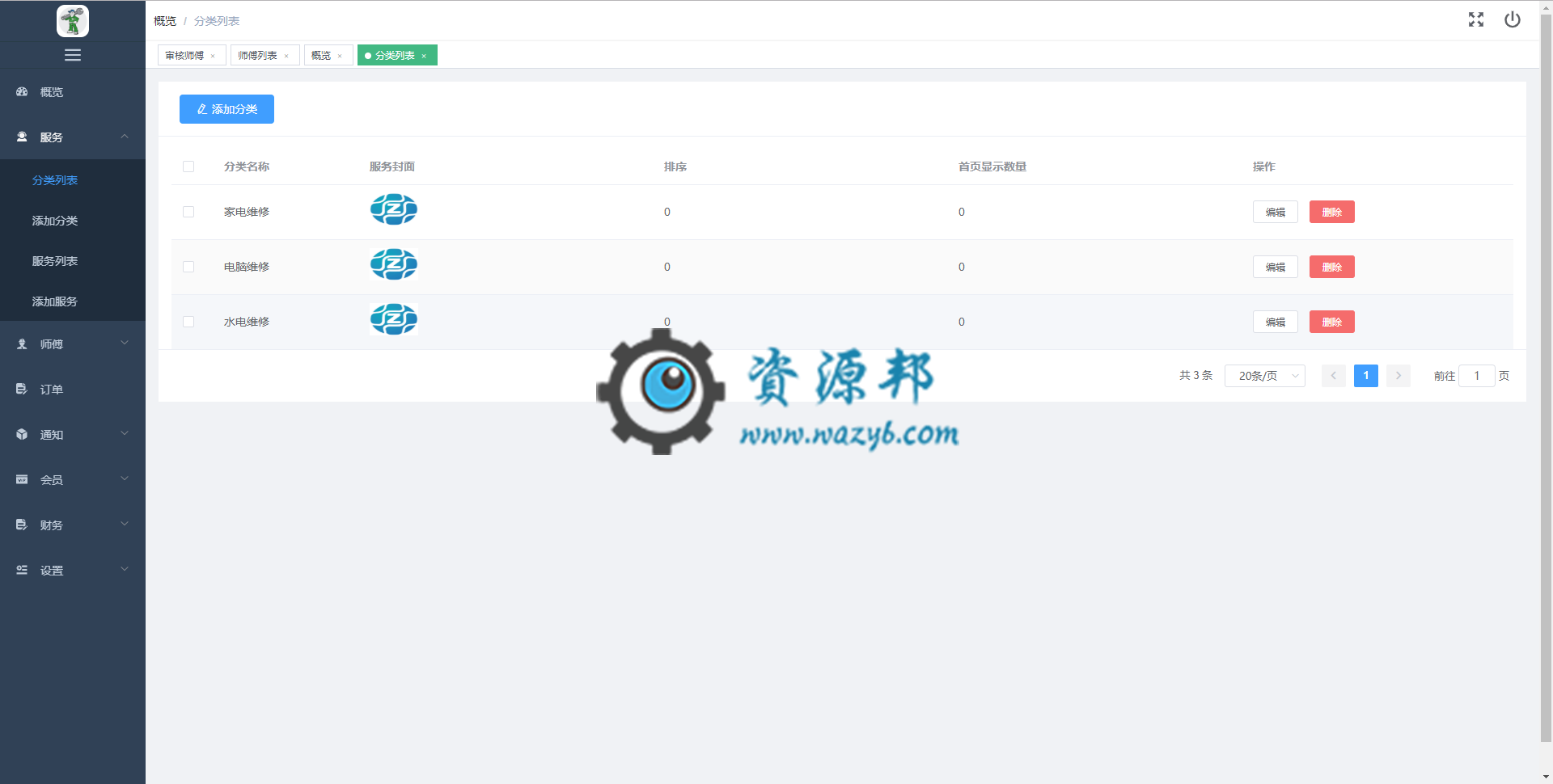 【微信小程序】有师傅小程序V2.4.11完整安装包+小程序前端，后台多图上传修复插图7