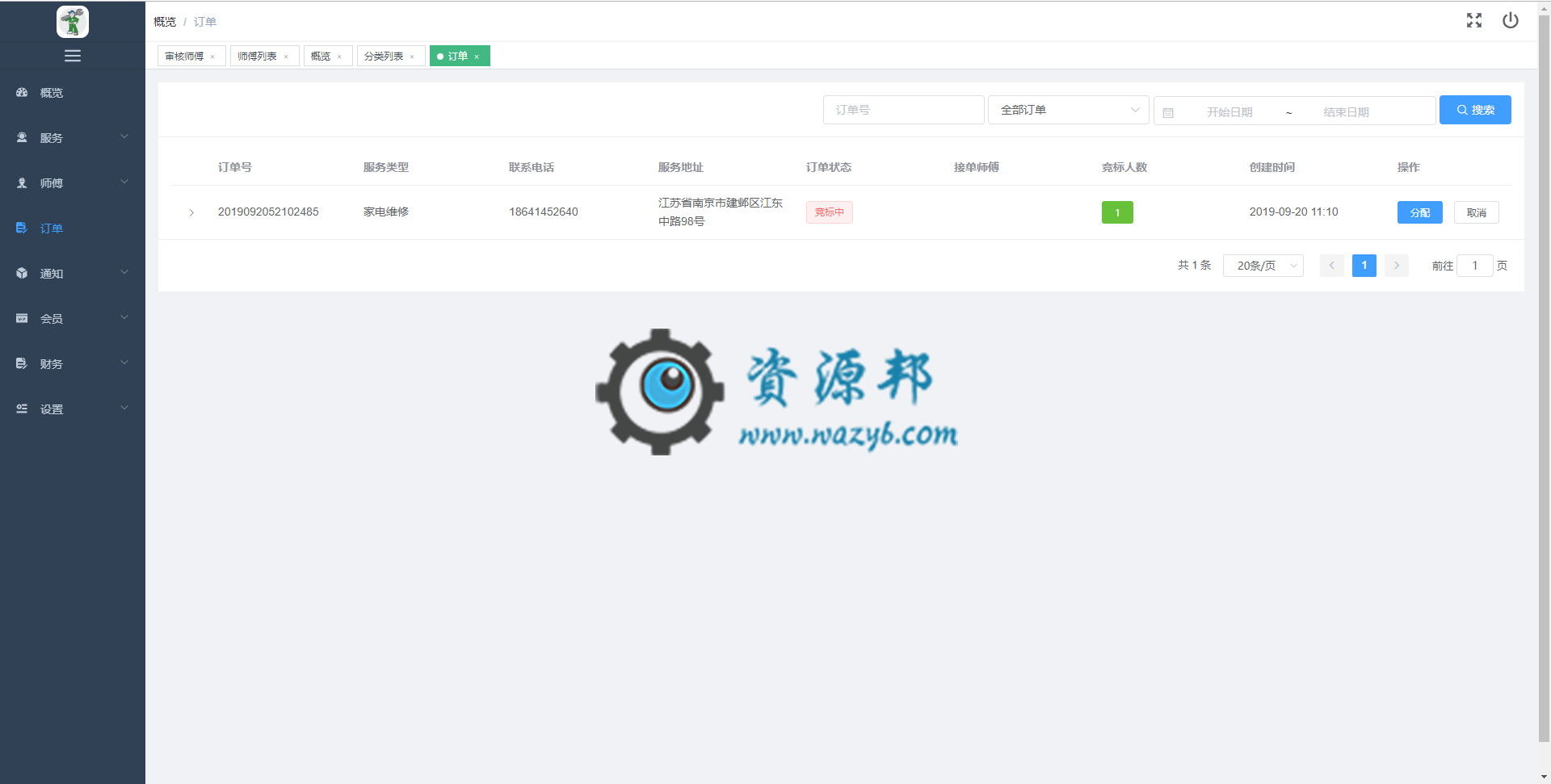 【微信小程序】有师傅小程序V2.4.11完整安装包+小程序前端，后台多图上传修复插图8