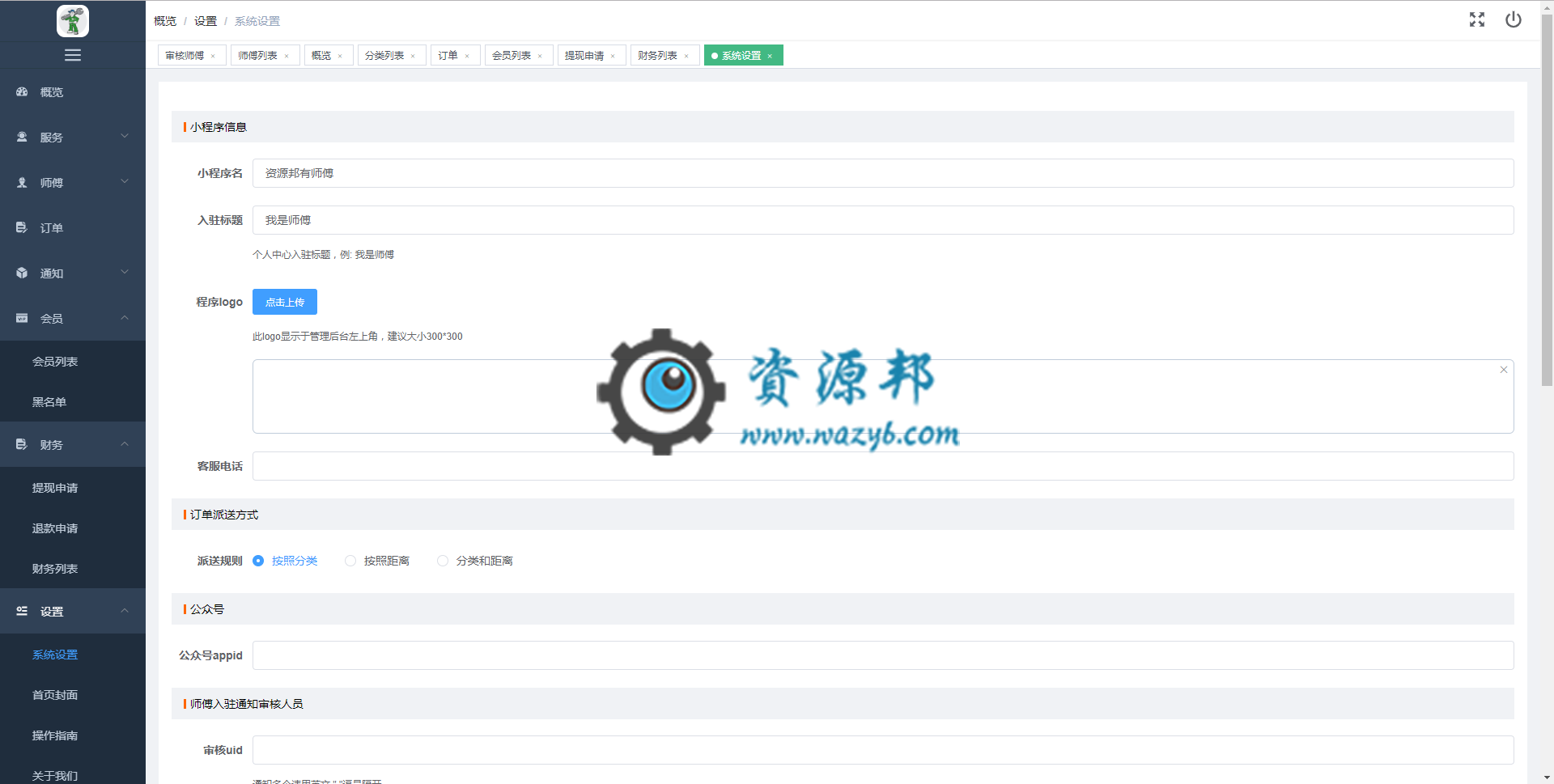 【微信小程序】有师傅小程序V2.4.11完整安装包+小程序前端，后台多图上传修复插图9