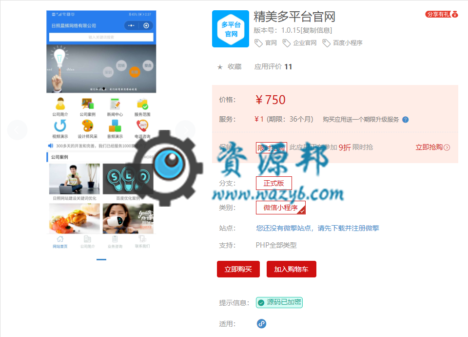 【微擎小程序】精美多平台官网小程序V1.0.12前端+后端，增加了字节跳动（和今日头条app端）小程序的支持-Ai搜码网