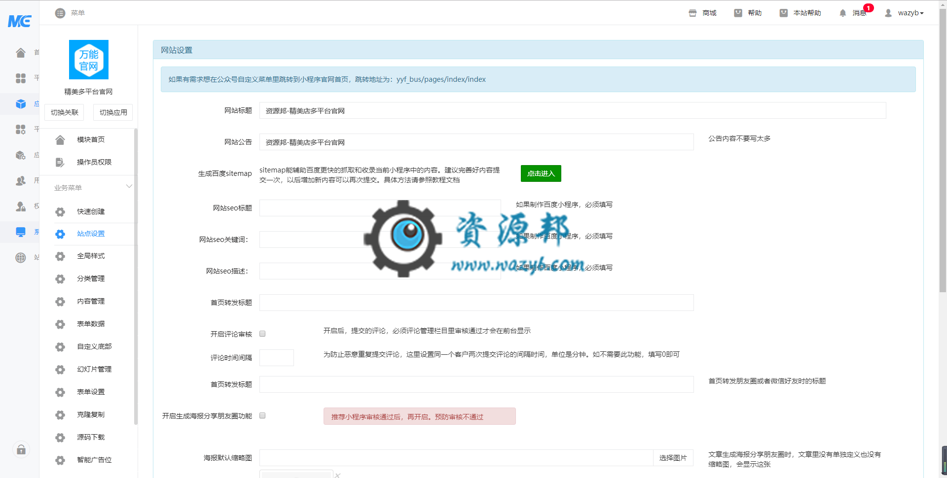 【微擎小程序】精美多平台官网小程序V1.0.12前端+后端，增加了字节跳动（和今日头条app端）小程序的支持插图2