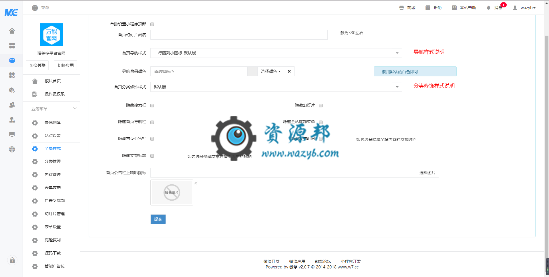 【微擎小程序】精美多平台官网小程序V1.0.12前端+后端，增加了字节跳动（和今日头条app端）小程序的支持插图3