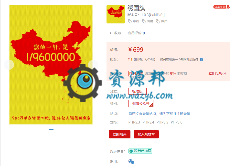 【微擎模块】绣国旗V1.0.2原版模块打包，增加生成海报功能，便于分享朋友圈，吸引更多人参与。-Ai搜码网
