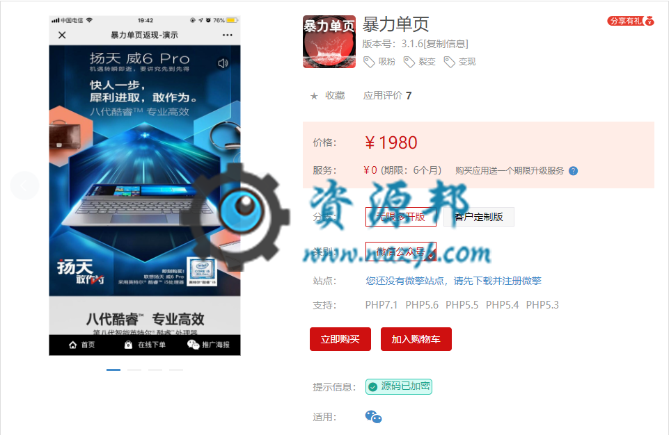 【公众号应用】暴力单页V3.1.7完整安装包，修复部分用户添加商品属性价格无法切换的问题-Ai搜码网