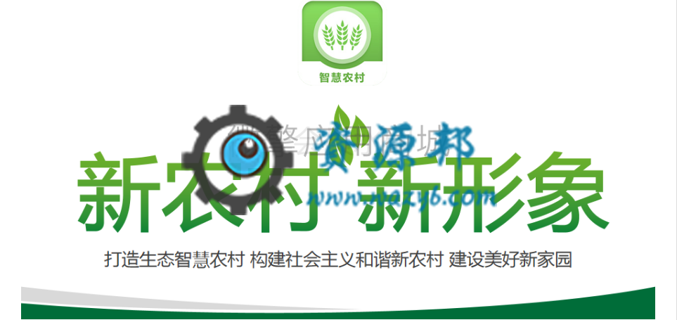 【微擎模块】智慧乡村社区V6.5.5原版模块打包+村民信息录入手机管理端，新增全国地区库导入功能，可以一键导入选择的区、镇、村-Ai搜码网