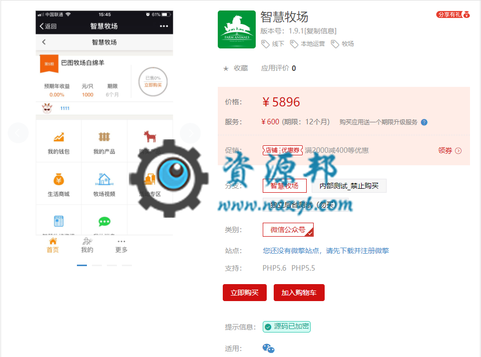 【微擎模块】智慧牧场V1.8.5全开源解密版，修复本金返还审核失败的BUG-Ai搜码网