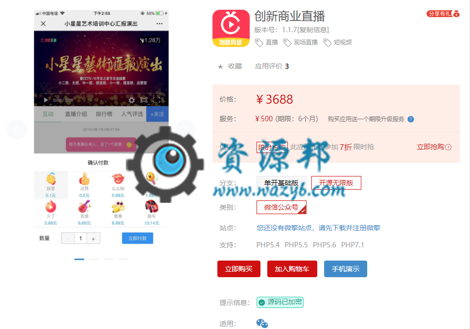 【微擎模块】创新商业直播V1.0.6全开源解密版，优化排行榜和投票页面-Ai搜码网