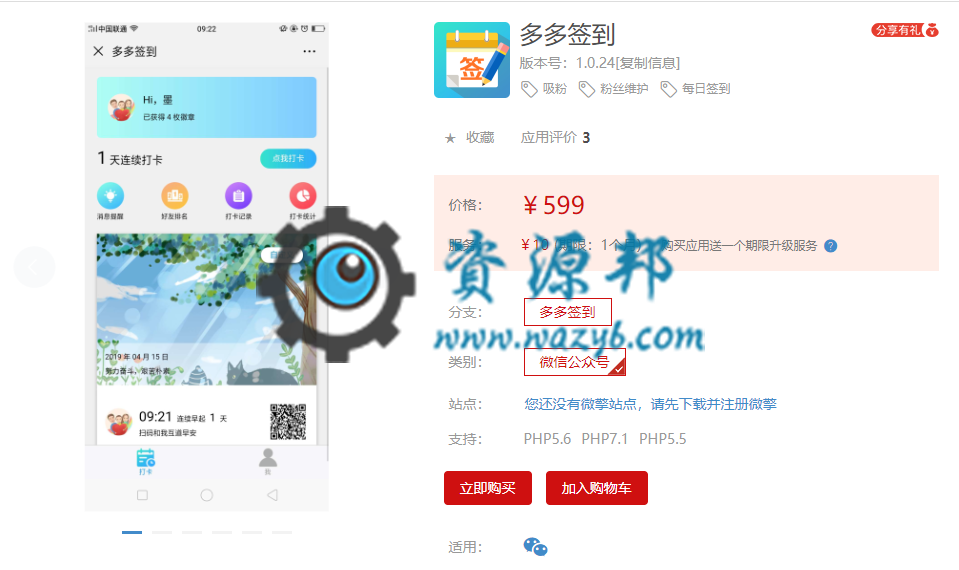 【微擎模块】多多签到V1.0.12原版模块打包，修改自定义图片问题插图