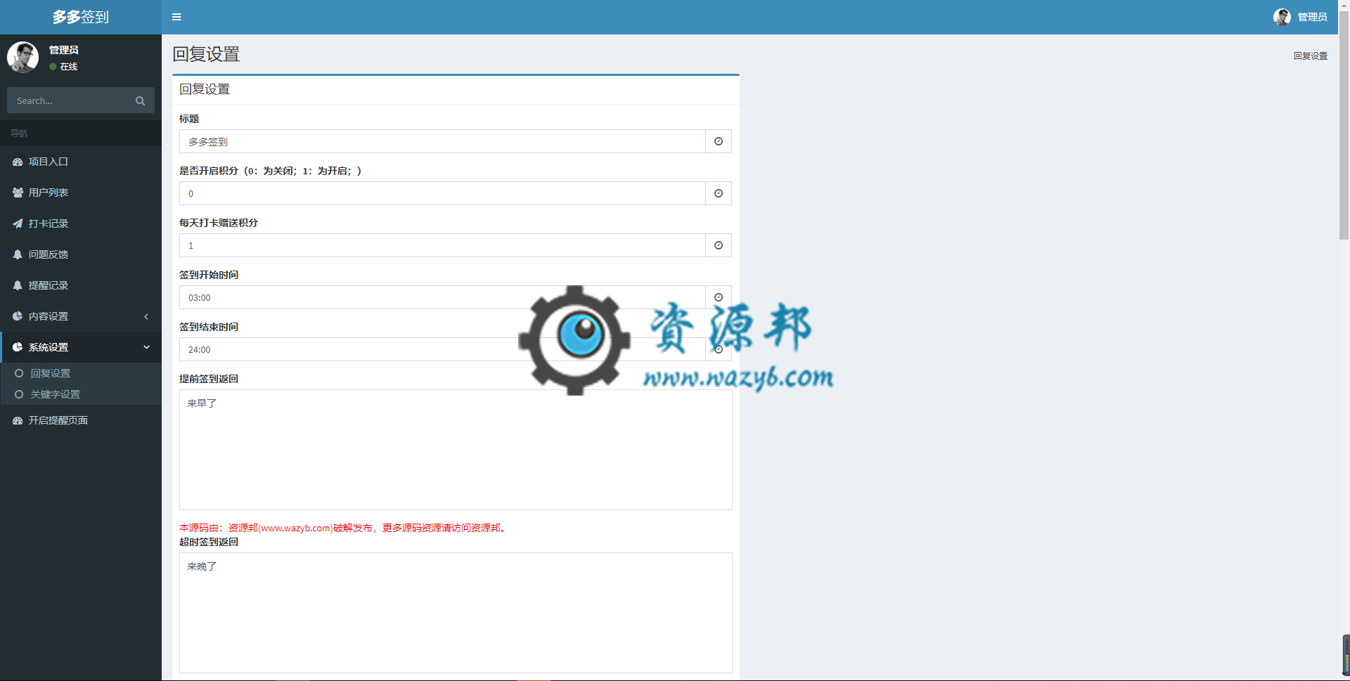 【微擎模块】多多签到V1.0.12原版模块打包，修改自定义图片问题插图1