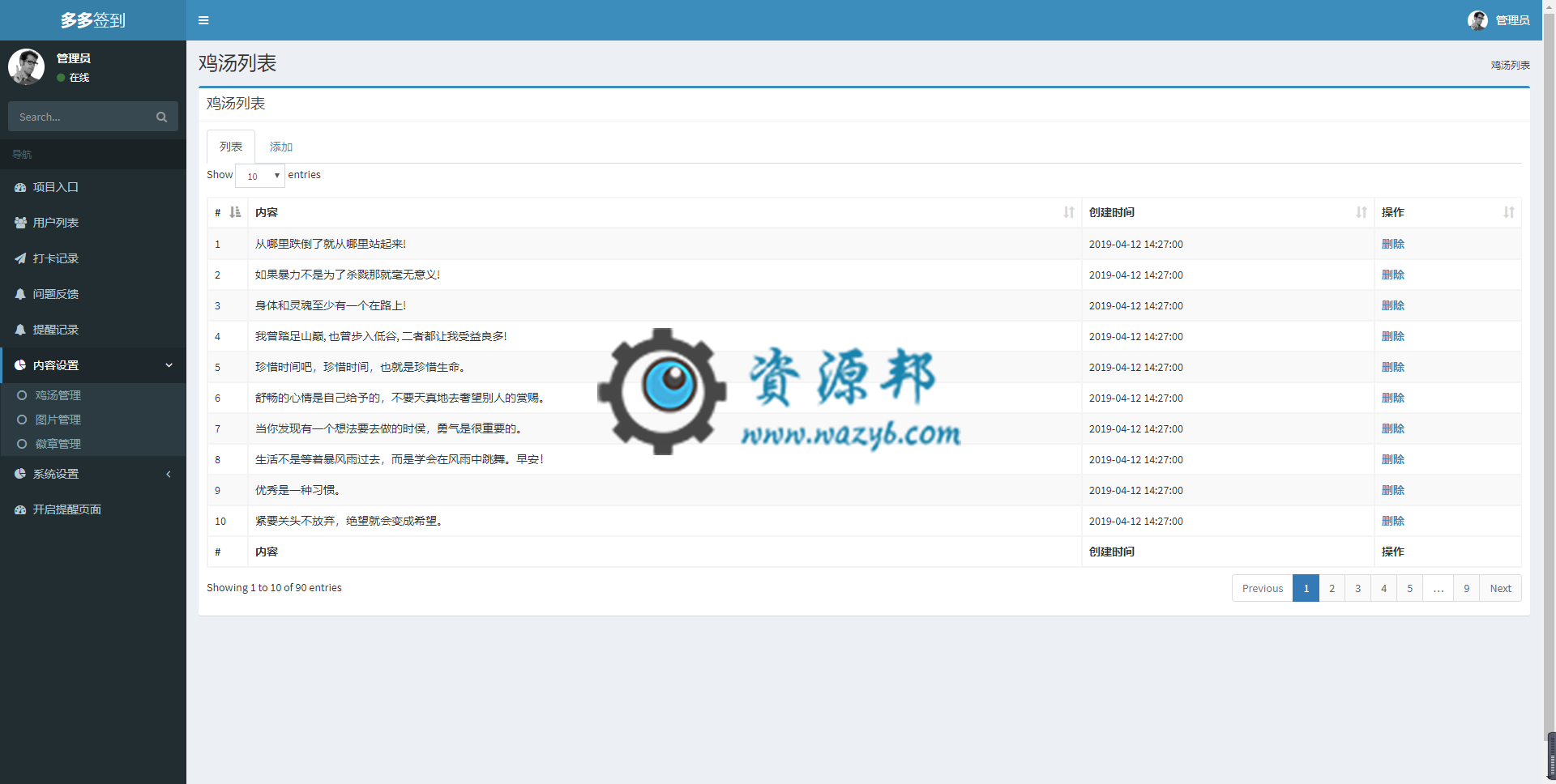 【微擎模块】多多签到V1.0.12原版模块打包，修改自定义图片问题插图2