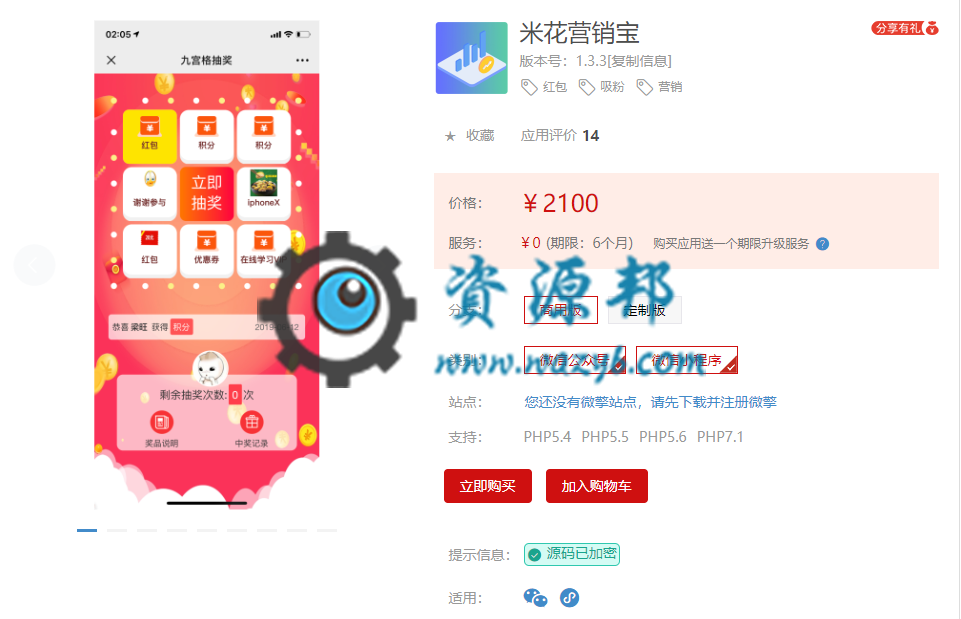 【公众号应用】米花营销宝V2.0.3完整安装包，红包墙生成金额调至低0.3元-Ai搜码网