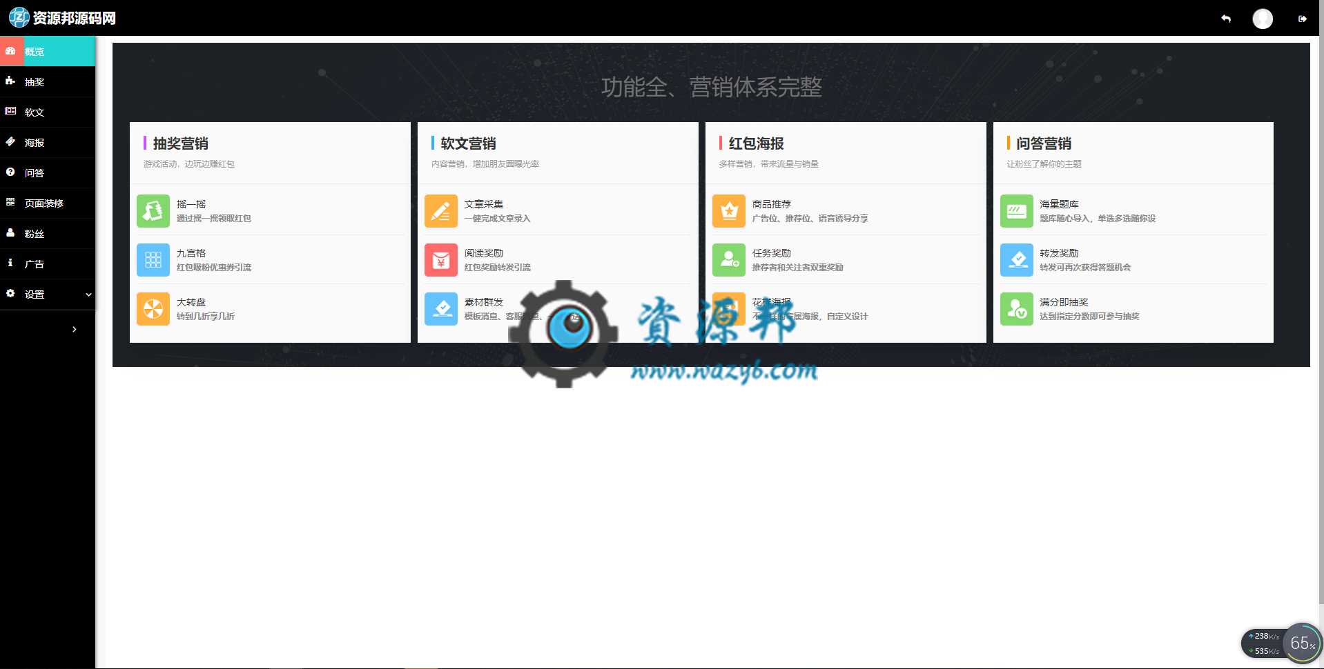 【公众号应用】米花营销宝V2.0.3完整安装包，红包墙生成金额调至低0.3元插图1