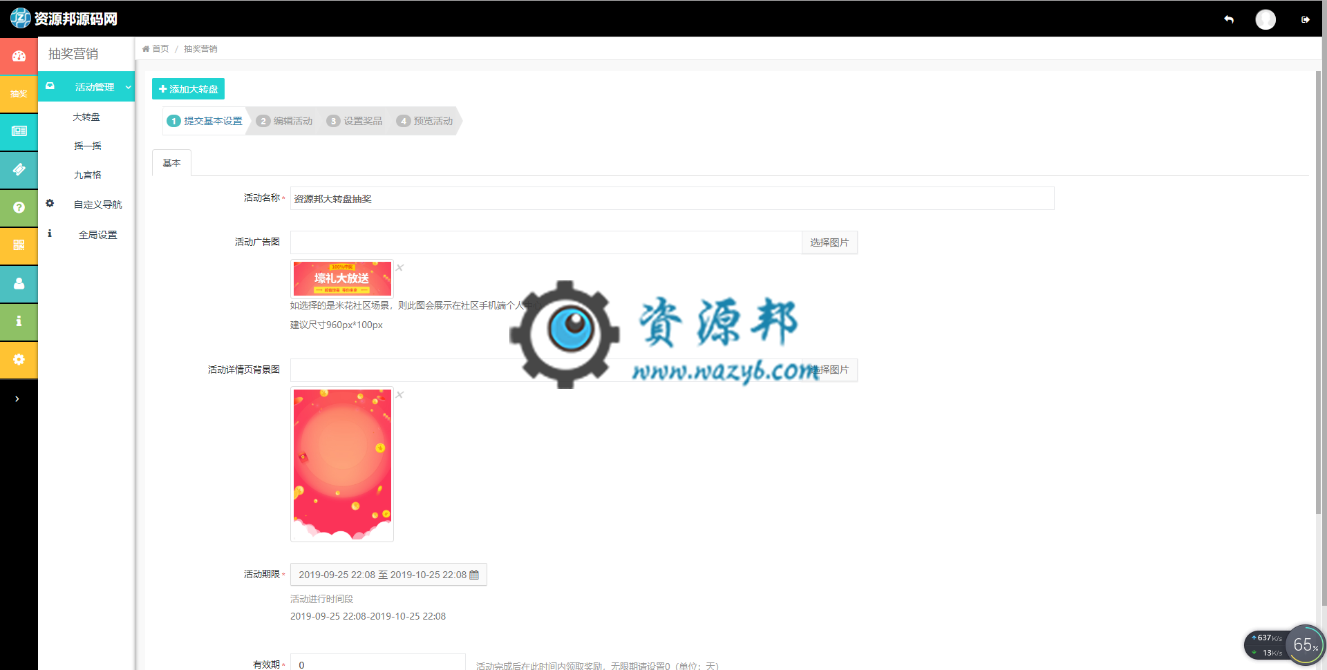 【公众号应用】米花营销宝V2.0.3完整安装包，红包墙生成金额调至低0.3元插图2