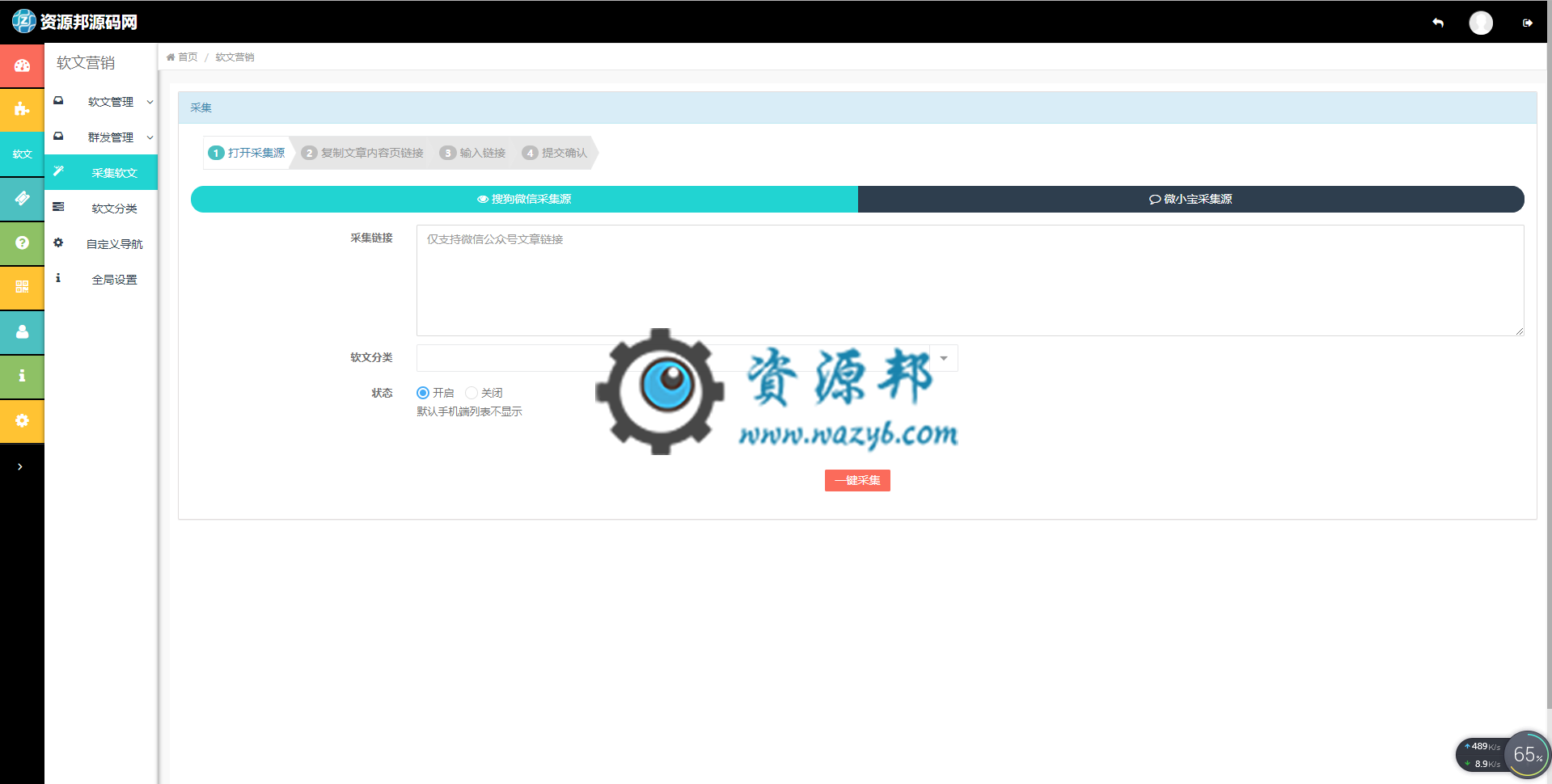 【公众号应用】米花营销宝V2.0.3完整安装包，红包墙生成金额调至低0.3元插图3