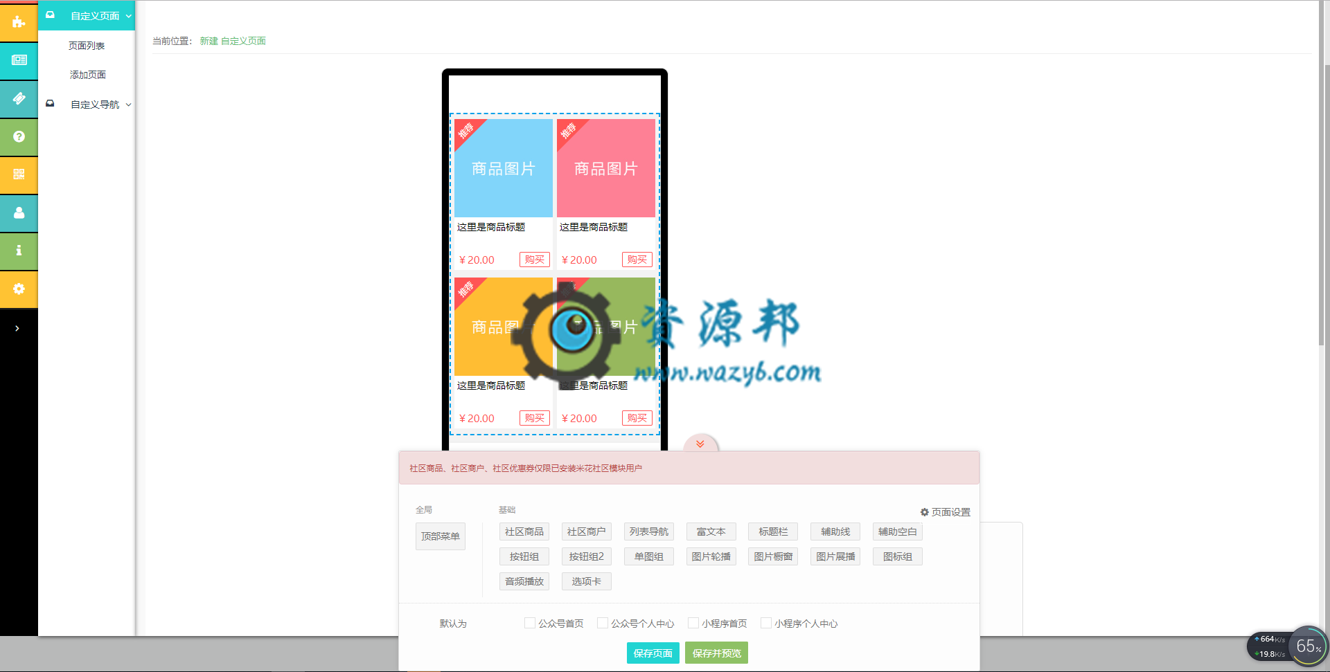 【公众号应用】米花营销宝V2.0.3完整安装包，红包墙生成金额调至低0.3元插图4