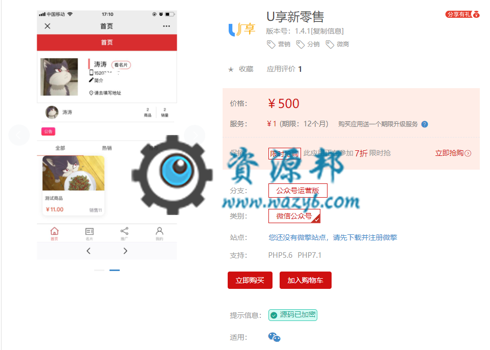 【微擎模块】U享新零售V1.3.5原版模块打包，添加海报二维码类型切换：网页/公众号插图
