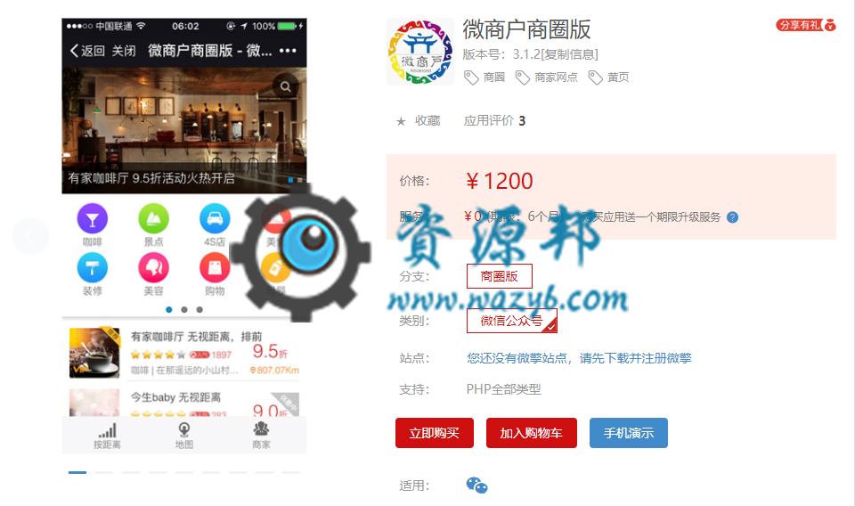 【微擎模块】微商户商圈版V3.1.2全开源解密版，微商户|商圈版|商家黄页-Ai搜码网