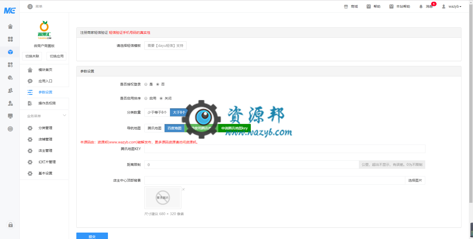 【微擎模块】微商户商圈版V3.1.2全开源解密版，微商户|商圈版|商家黄页插图1