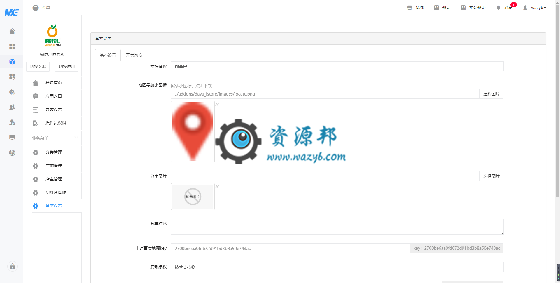 【微擎模块】微商户商圈版V3.1.2全开源解密版，微商户|商圈版|商家黄页插图2