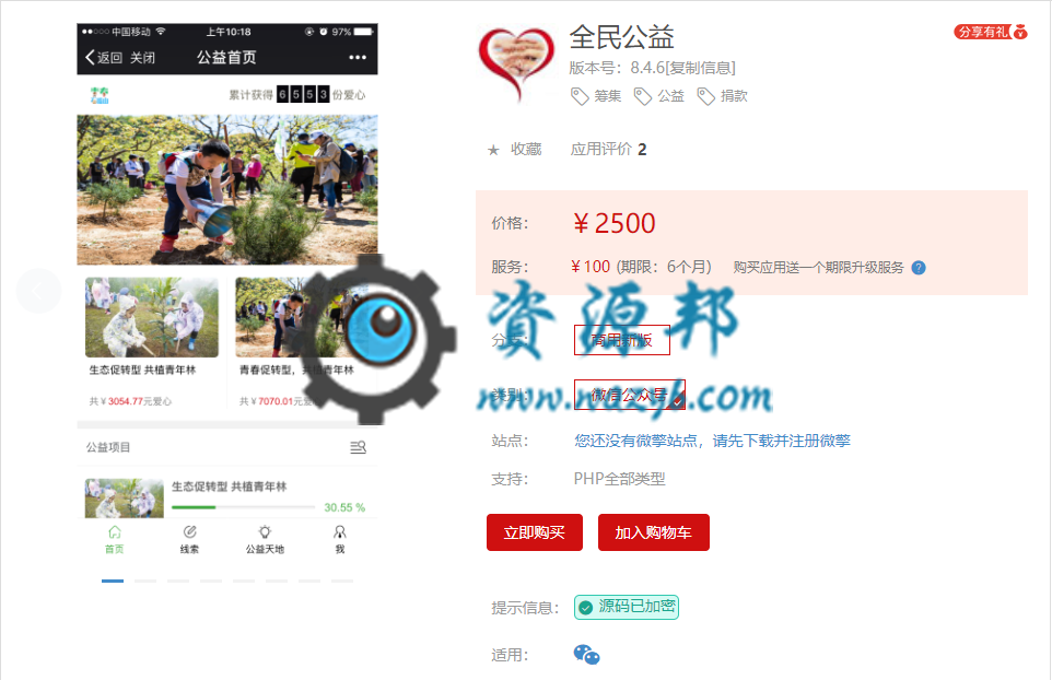 【微擎模块】全民公益V8.4.5原版模块打包，修复数据导出问题插图
