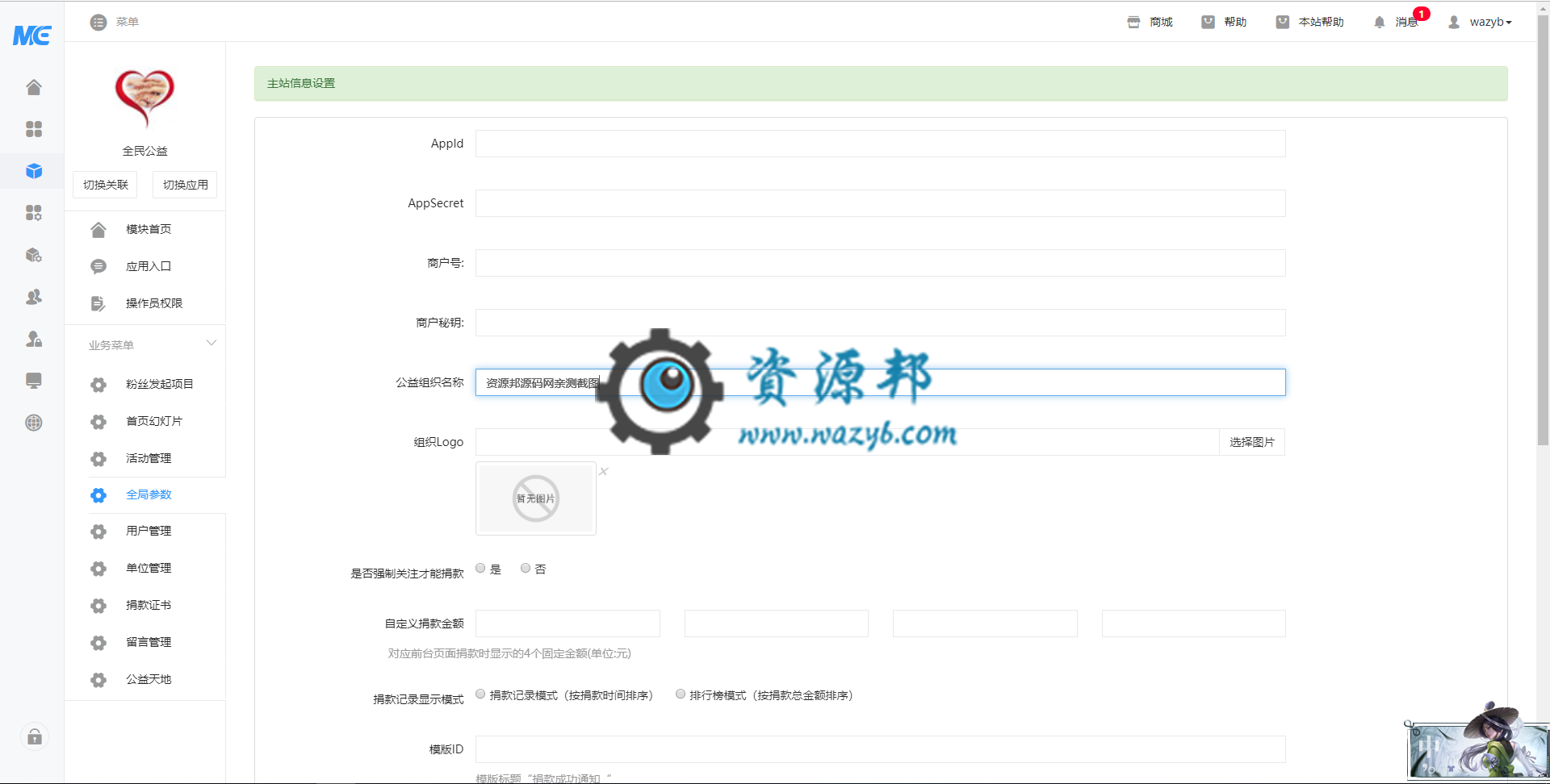 【微擎模块】全民公益V8.4.5原版模块打包，修复数据导出问题插图1