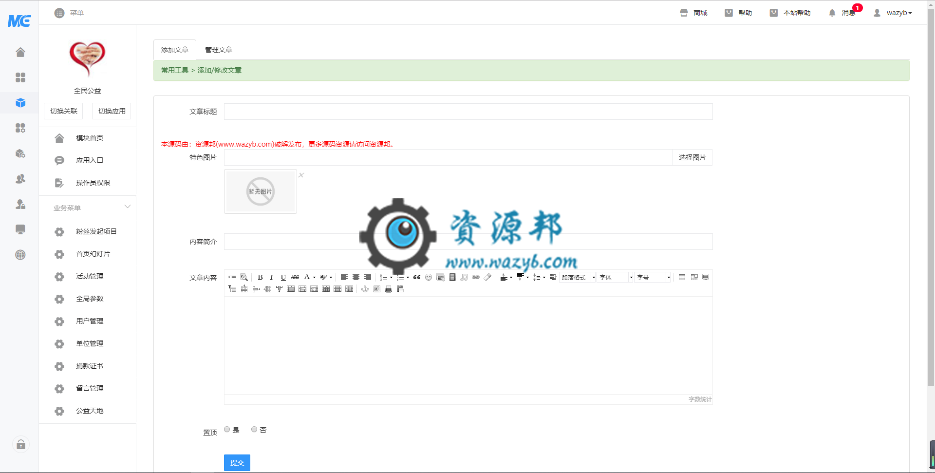 【微擎模块】全民公益V8.4.5原版模块打包，修复数据导出问题插图2