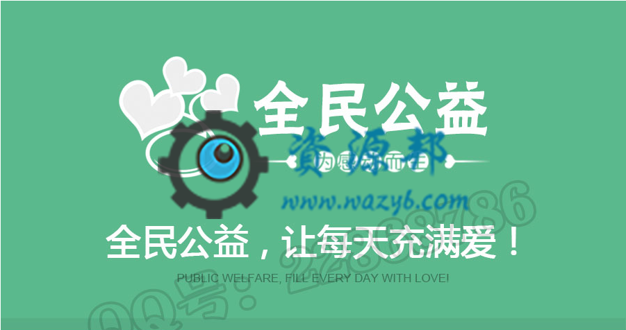 【微擎模块】全民公益V8.4.5原版模块打包，修复数据导出问题-Ai搜码网