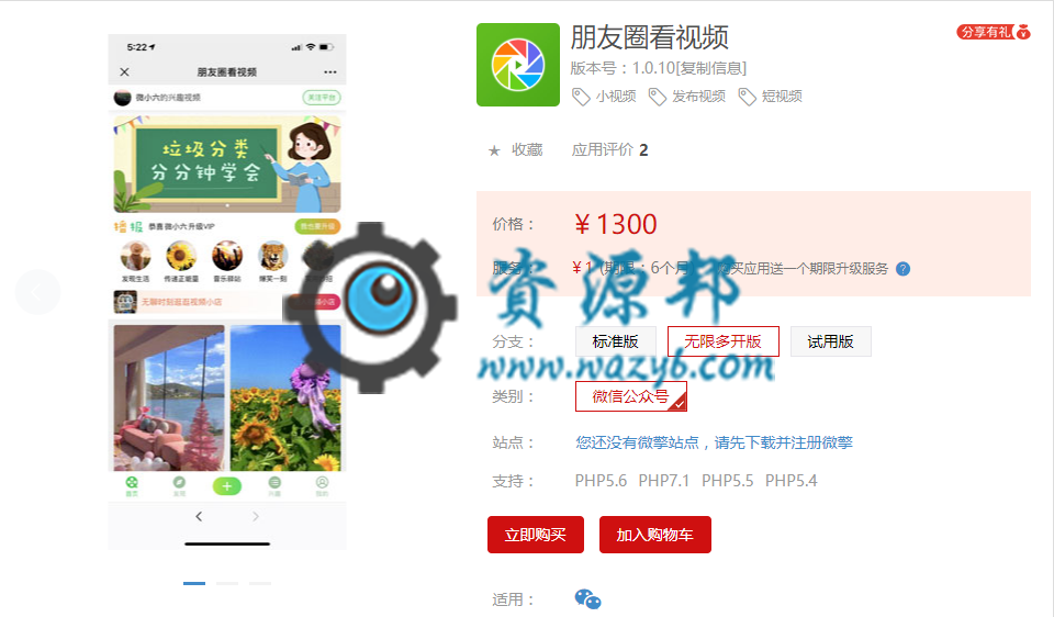 【公众号应用】朋友圈看视频V1.0.12原版模块打包，添加了非VIP会员限制添加广告数量的功能-Ai搜码网