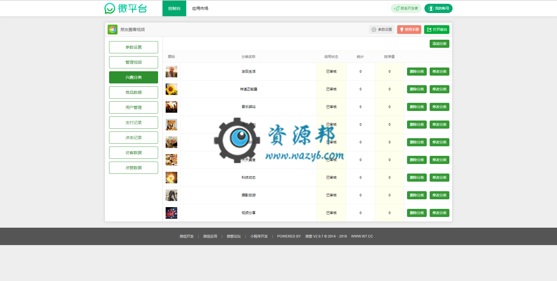 【公众号应用】朋友圈看视频V1.0.12原版模块打包，添加了非VIP会员限制添加广告数量的功能插图2