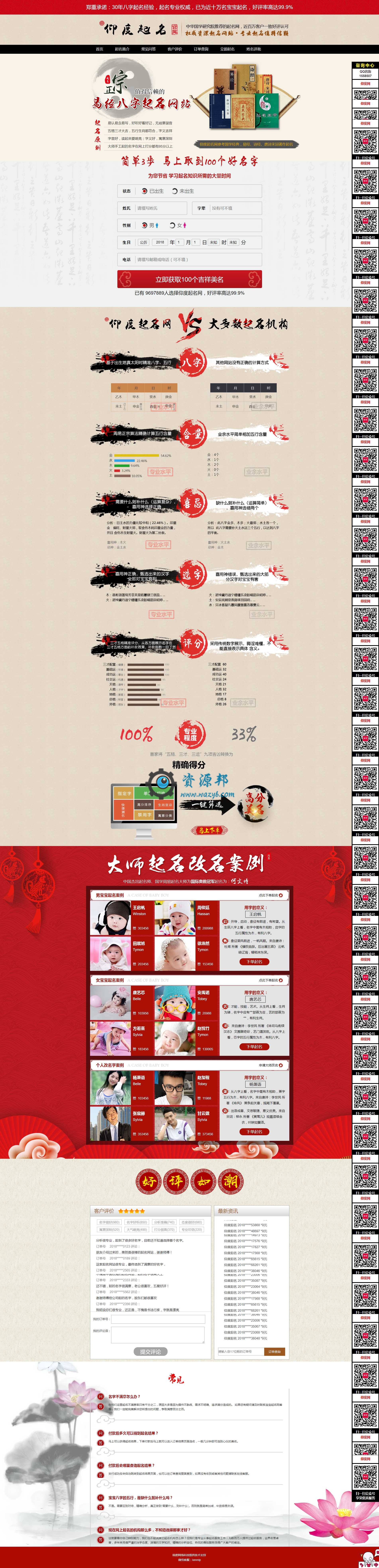 基于ThinkPHP框架开发的宝宝在线下单起名网站PHP源码插图