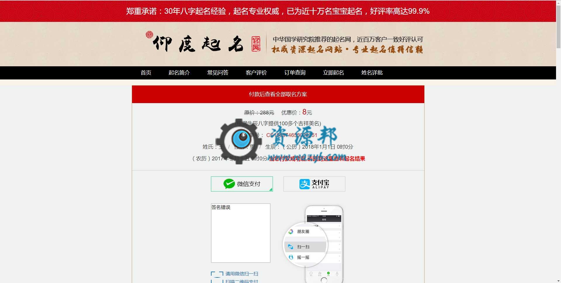 基于ThinkPHP框架开发的宝宝在线下单起名网站PHP源码插图2