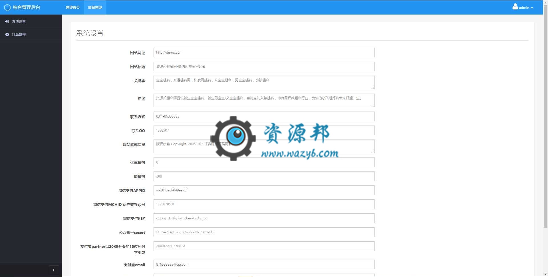 基于ThinkPHP框架开发的宝宝在线下单起名网站PHP源码插图4