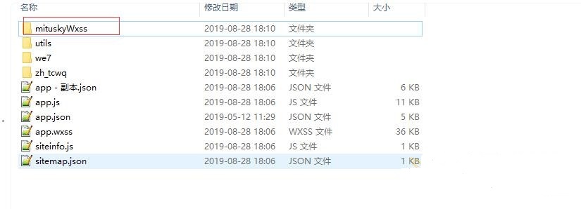 关于最近小程序上传提示：以”__”开头和结尾的目录为保留目录 : /__wuBaseWxss__/问题的处理方法插图3