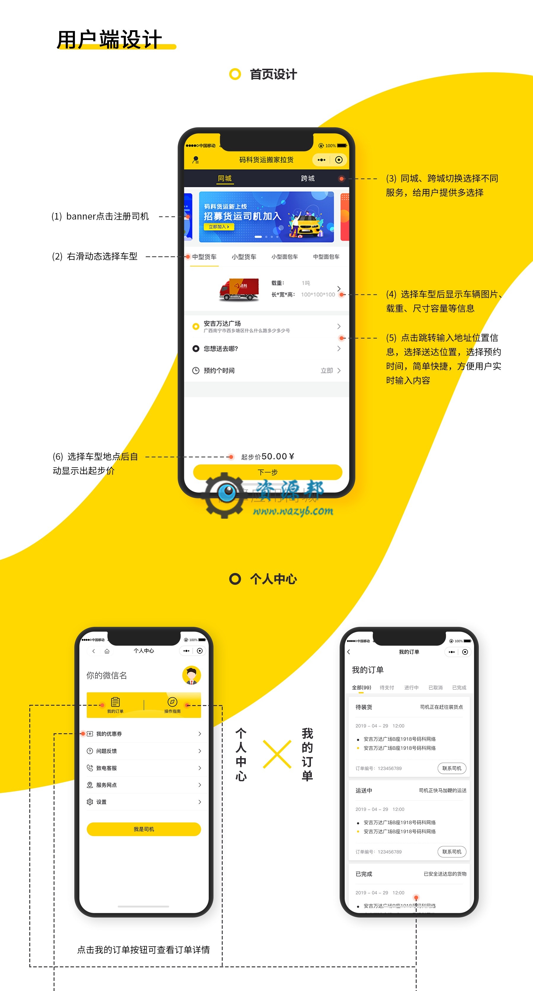 【微擎小程序】码科货运快狗搬家物流V2.0.2小程序安装包+小程序前端插图17