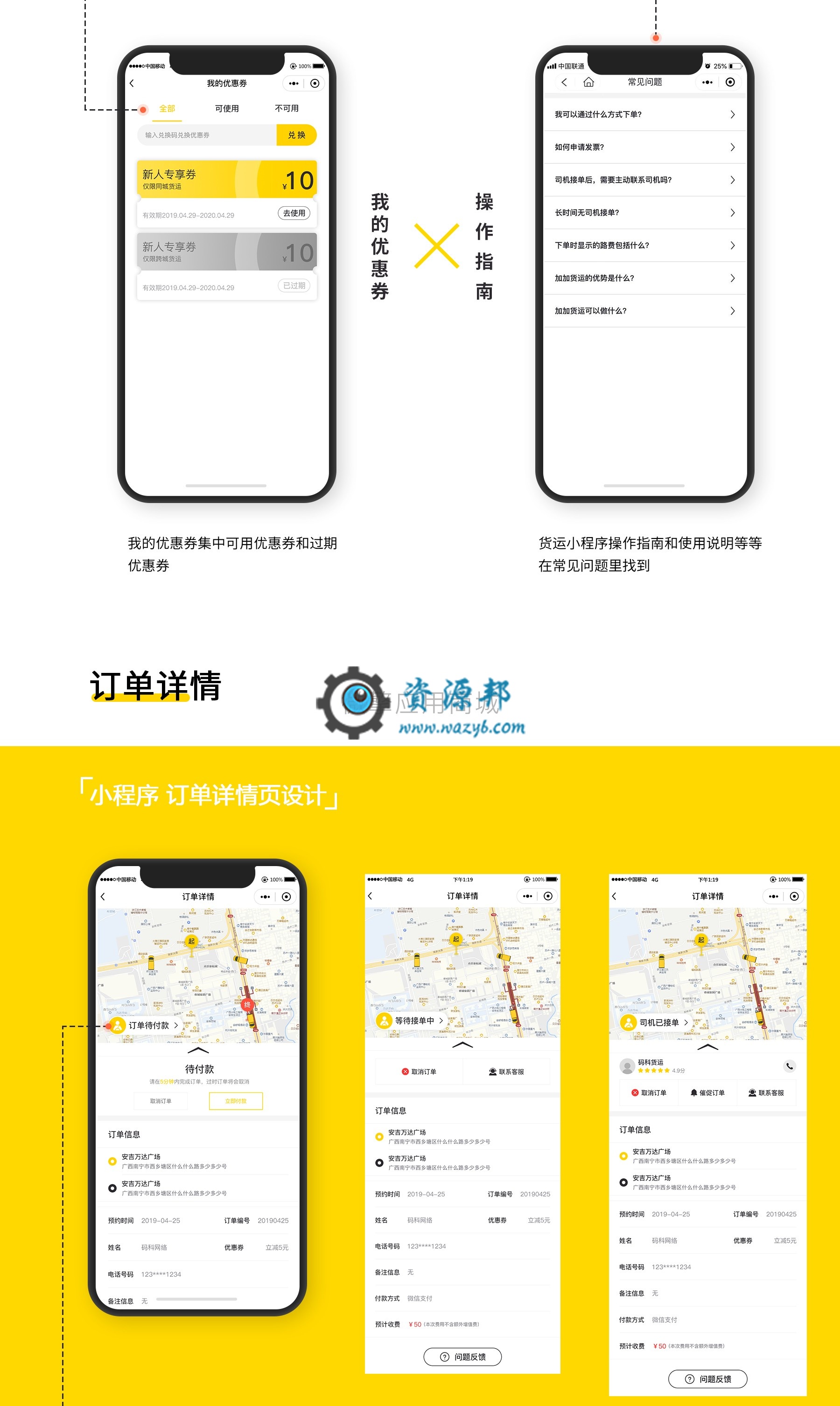 【微擎小程序】码科货运快狗搬家物流V2.0.2小程序安装包+小程序前端插图18