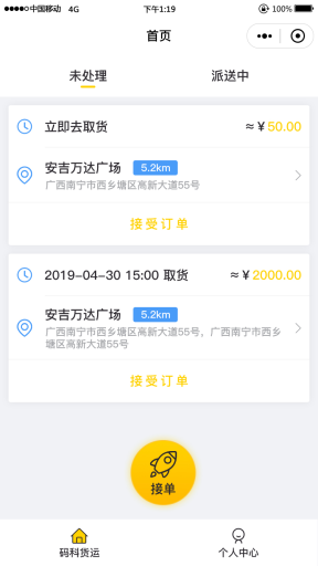 【微擎小程序】码科货运快狗搬家物流V2.0.2小程序安装包+小程序前端插图14