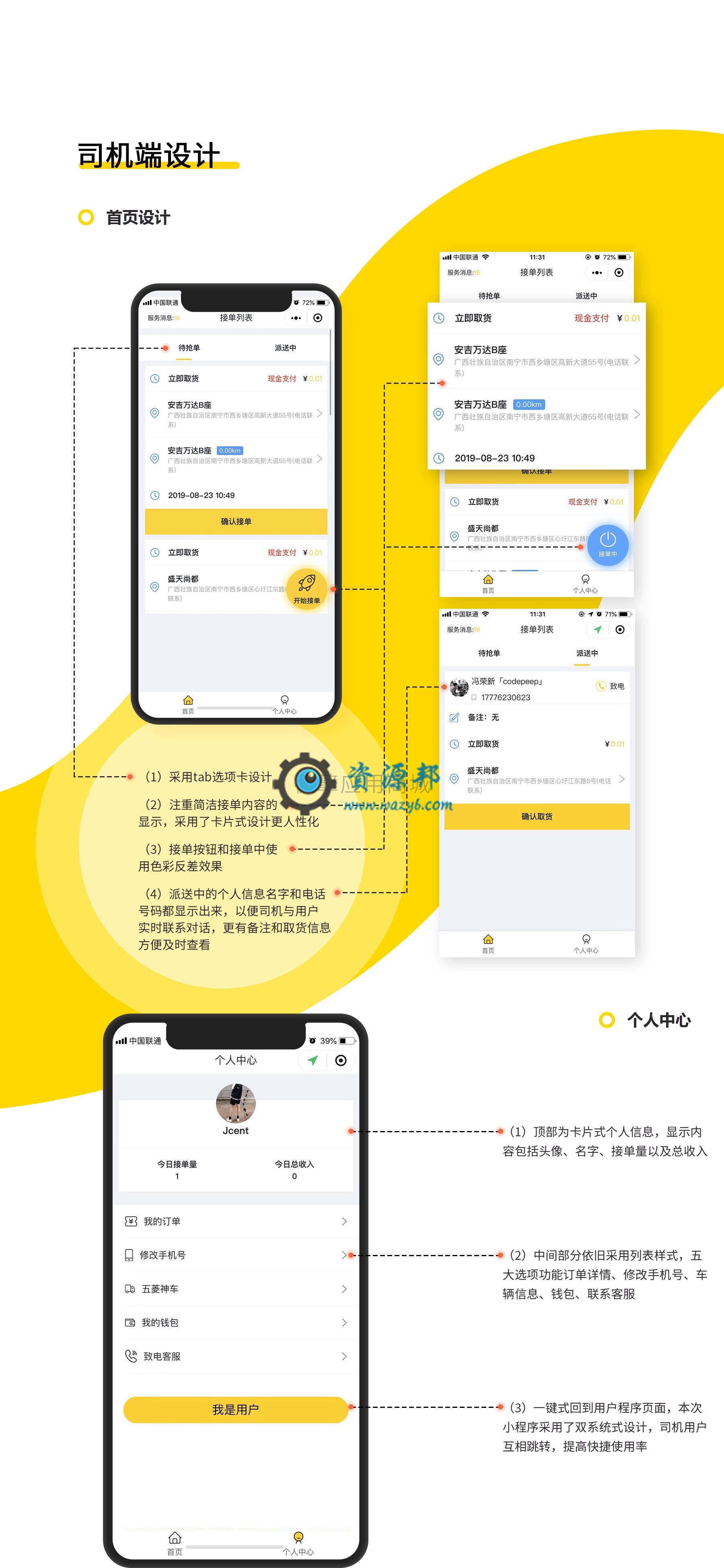 【微擎小程序】码科货运快狗搬家物流V2.0.2小程序安装包+小程序前端插图19