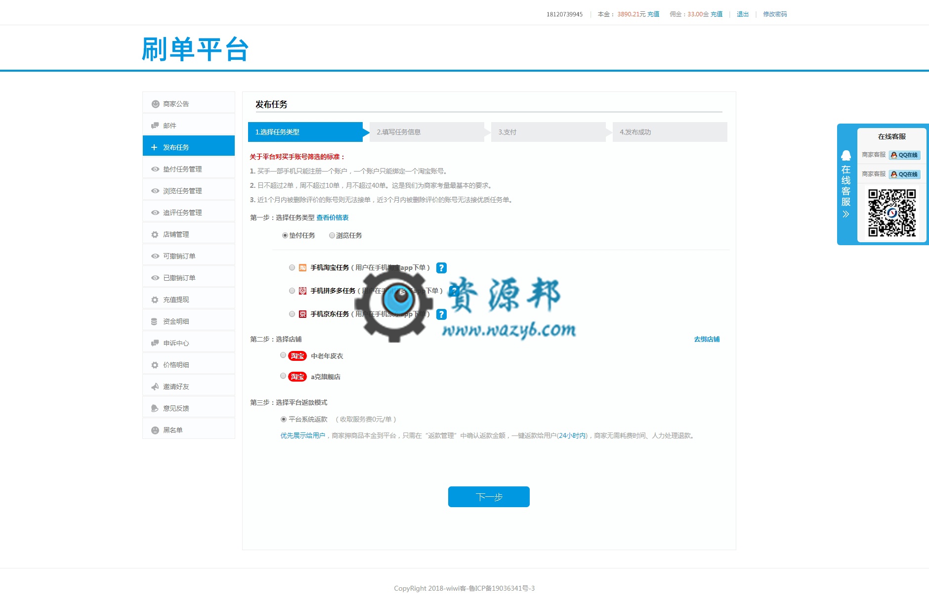 试客任务平台刷单系统插图1