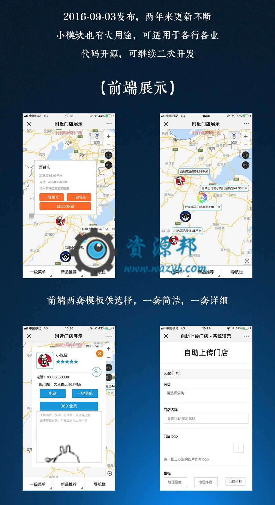 【微擎模块】附近商家多门店地图导航V1.6.1全开源解密版，修改前端自助上传位置调用JSSDK接口插图7