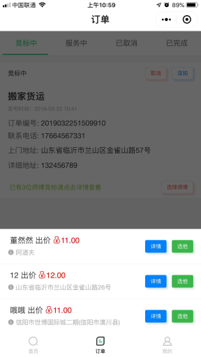 【微信小程序】有师傅小程序V2.4.11完整安装包+小程序前端，后台多图上传修复插图12