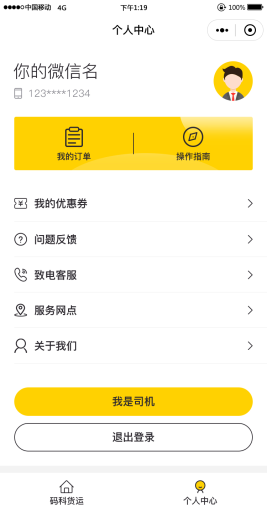 【微擎小程序】码科货运快狗搬家物流V2.0.2小程序安装包+小程序前端插图15