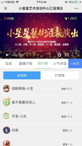 【微擎模块】创新商业直播V1.0.6全开源解密版，优化排行榜和投票页面插图4