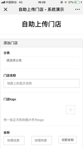 【微擎模块】附近商家多门店地图导航V1.6.1全开源解密版，修改前端自助上传位置调用JSSDK接口插图6