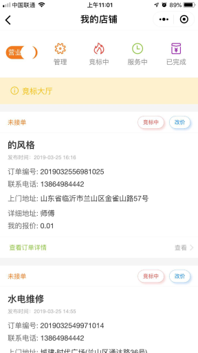 【微信小程序】有师傅小程序V2.4.11完整安装包+小程序前端，后台多图上传修复插图15