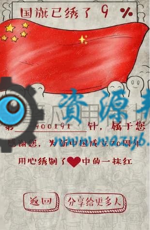 【微擎模块】绣国旗V1.0.2原版模块打包，增加生成海报功能，便于分享朋友圈，吸引更多人参与。插图3