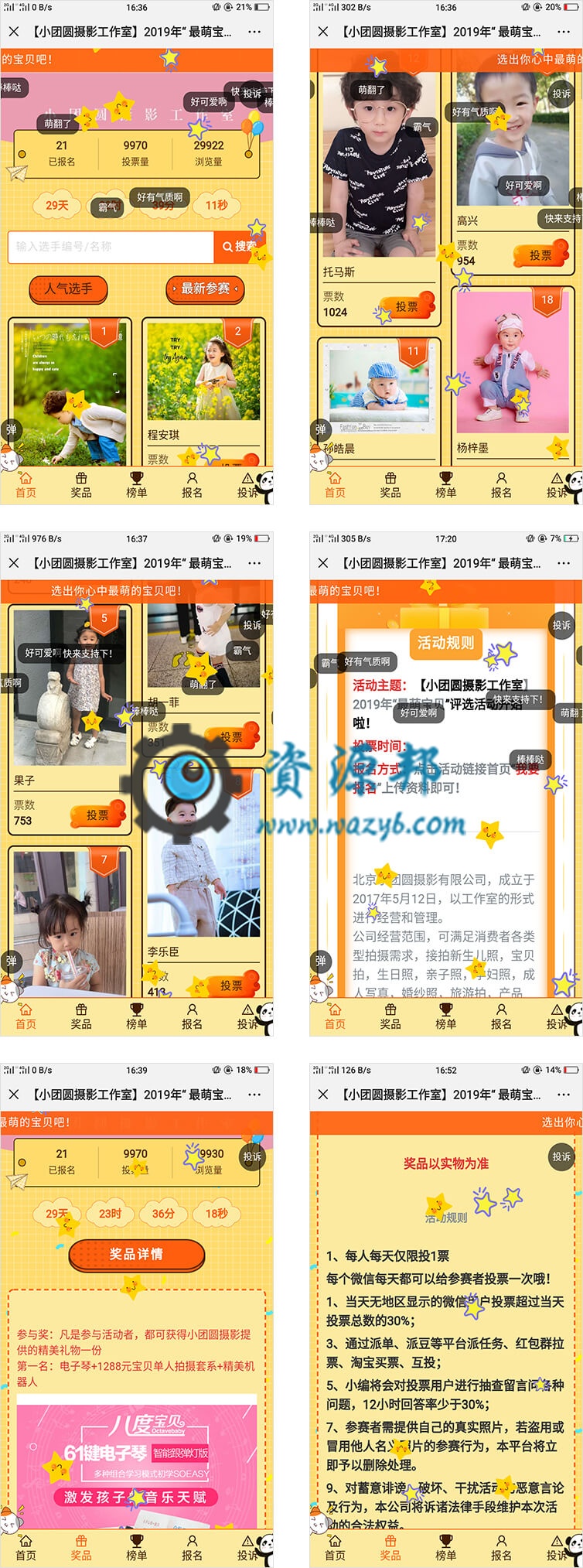 PHP微信公众号投票活动系统源码-Ai搜码网