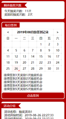 【微擎模块】中国派转盘抽奖V1.0.0原版模块打包，支持多种转盘抽奖模块插图5
