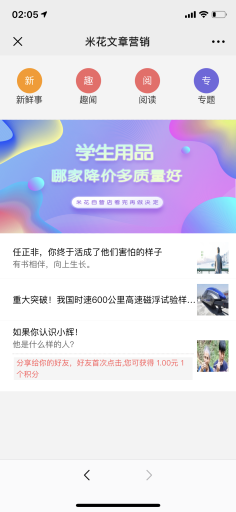 【公众号应用】米花营销宝V2.0.3完整安装包，红包墙生成金额调至低0.3元插图12