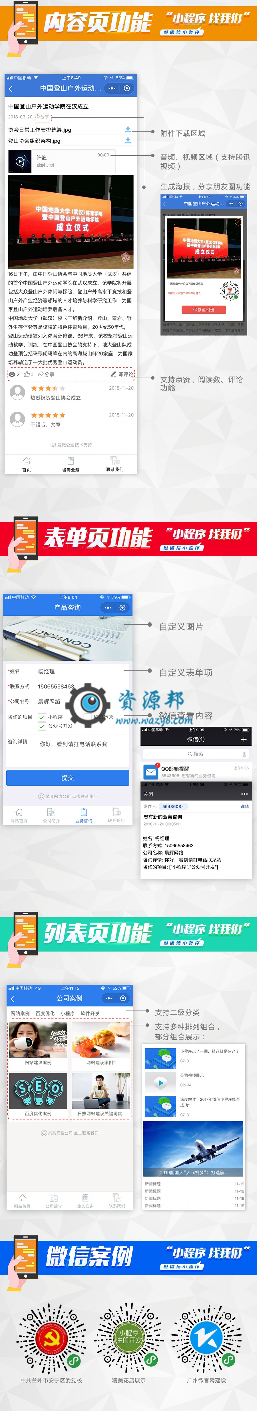 【微擎小程序】精美多平台官网小程序V1.0.12前端+后端，增加了字节跳动（和今日头条app端）小程序的支持插图6