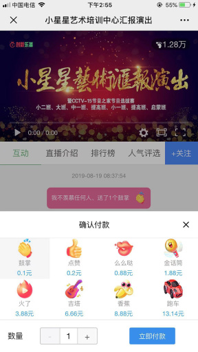 【微擎模块】创新商业直播V1.0.6全开源解密版，优化排行榜和投票页面插图6